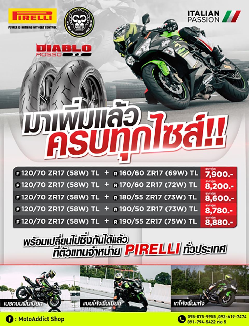 มาแล้วววว… ครบทุกไซส์ที่ตามหา