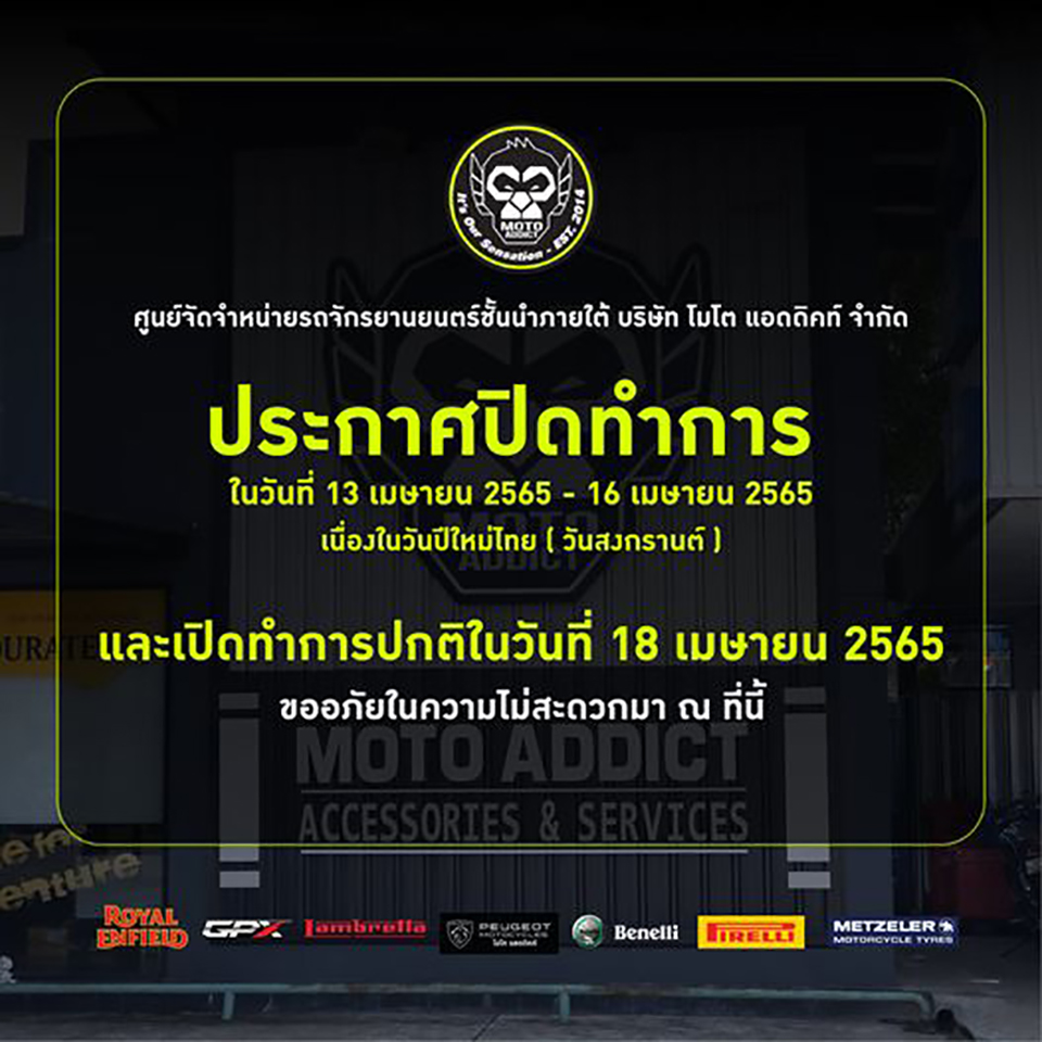แจ้งวันหยุดทำการช่วงเทศกาลวันปีใหม่ไทย(วันสงกรานต์)