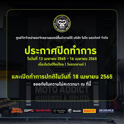 แจ้งวันหยุดทำการช่วงเทศกาลวันปีใหม่ไทย(วันสงกรานต์)