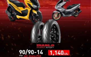 4 ขนาดให้เลือกใช้กับรถของท่าน