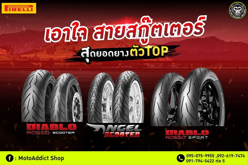 เอาใจสาย Scooter ล้อ 12 - 14