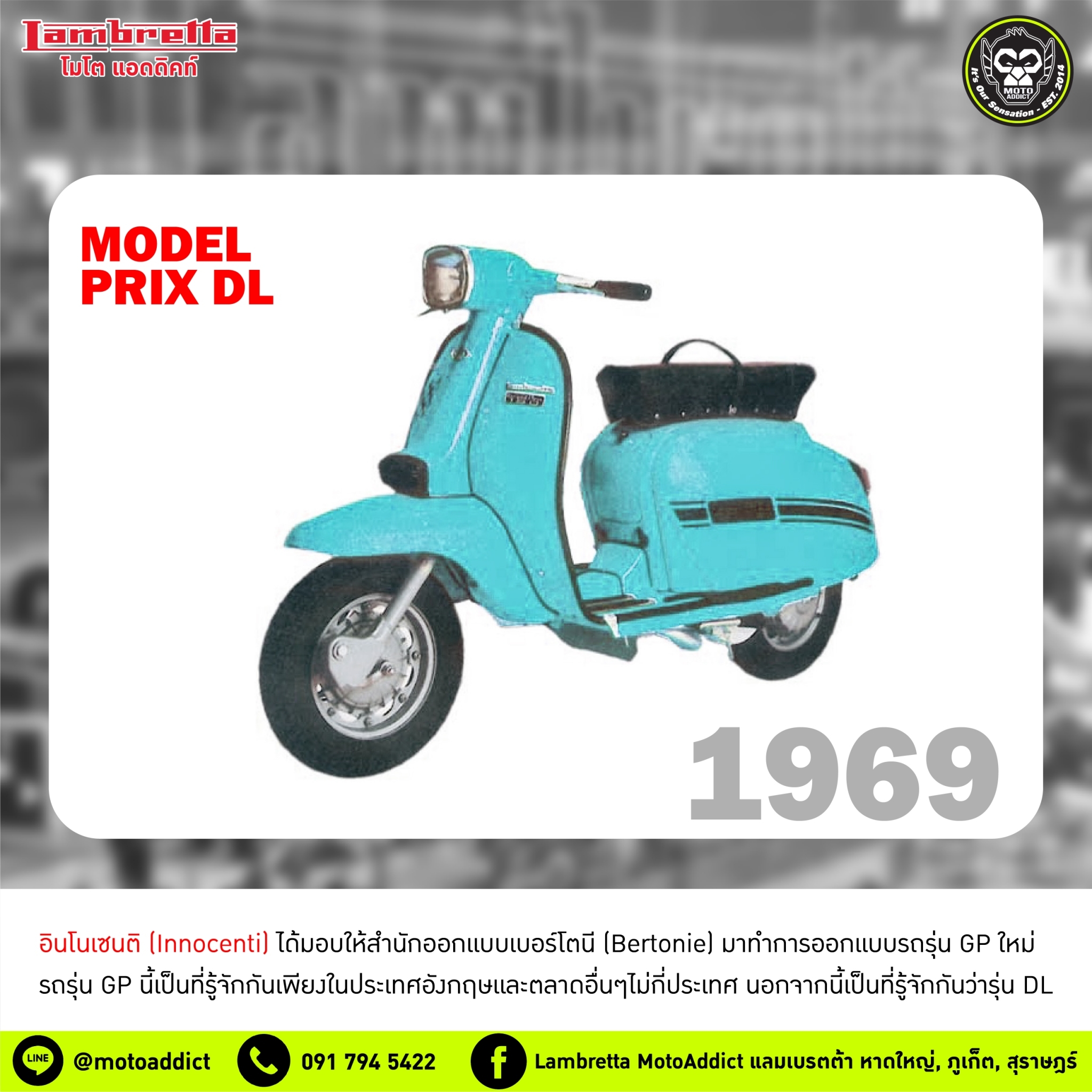 Lambretta History ประวัติแลมเบรตต้า ปี 1969