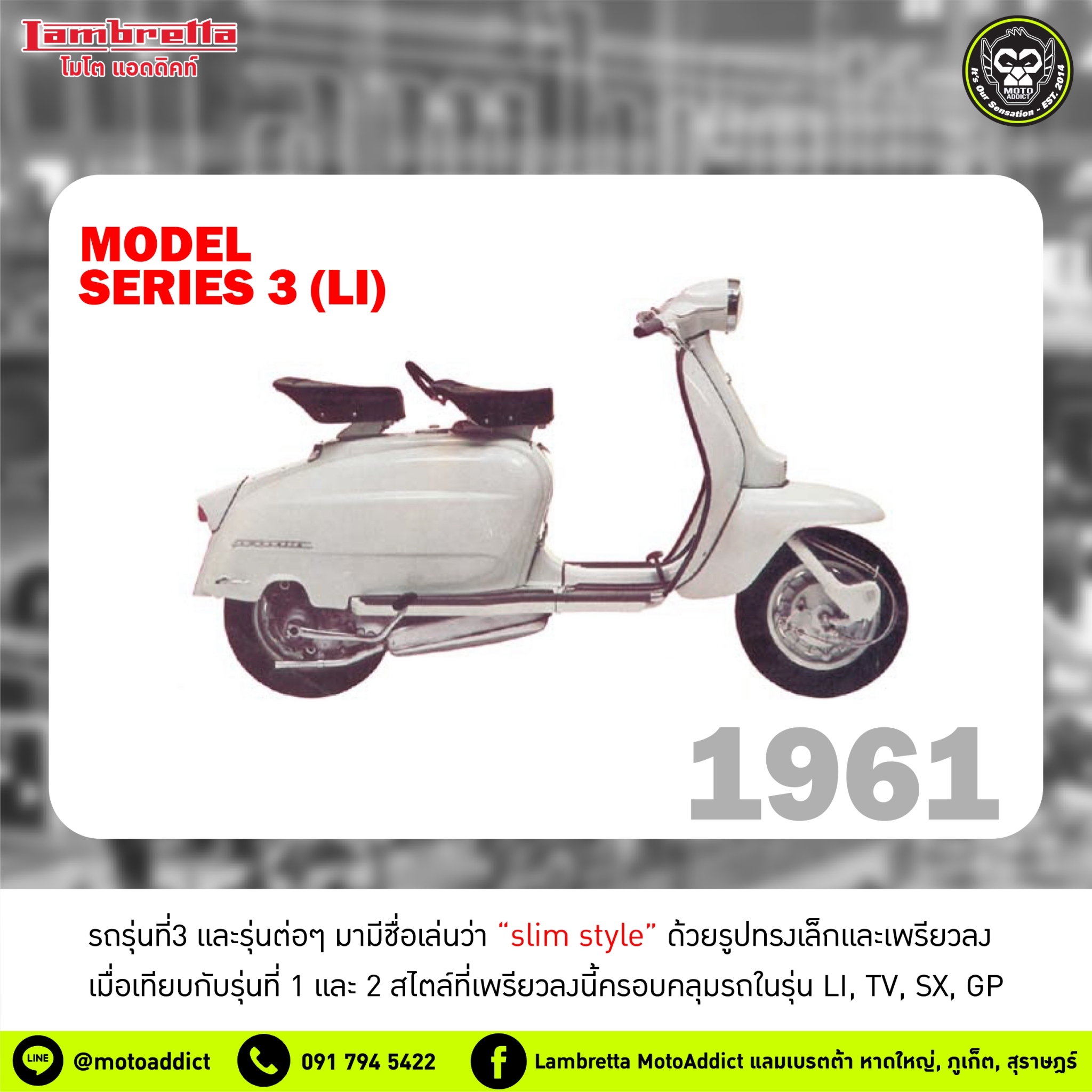 Lambretta History ประวัติแลมเบรตต้า ปี 1961