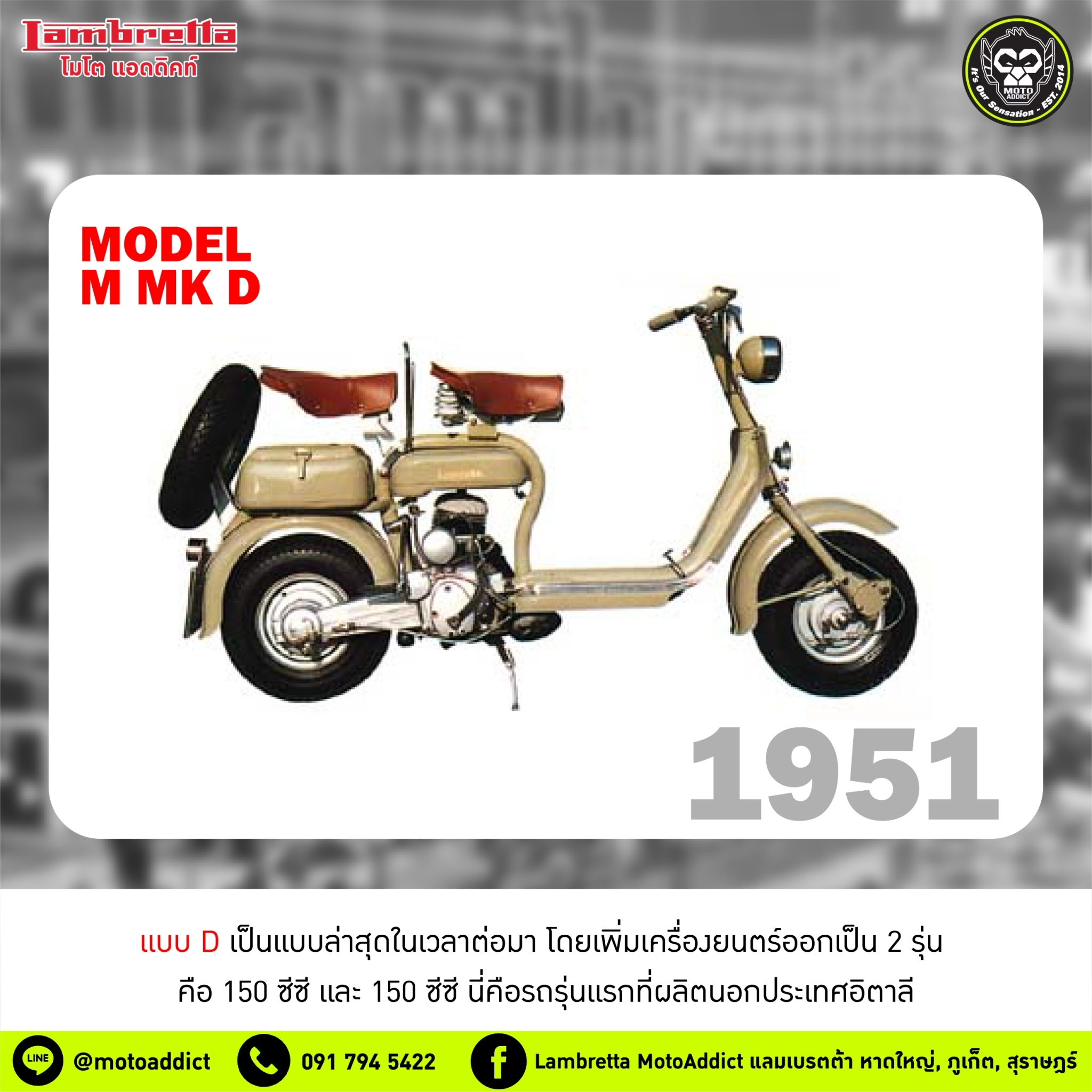 Lambretta History ประวัติแลมเบรตต้า ปี 1951