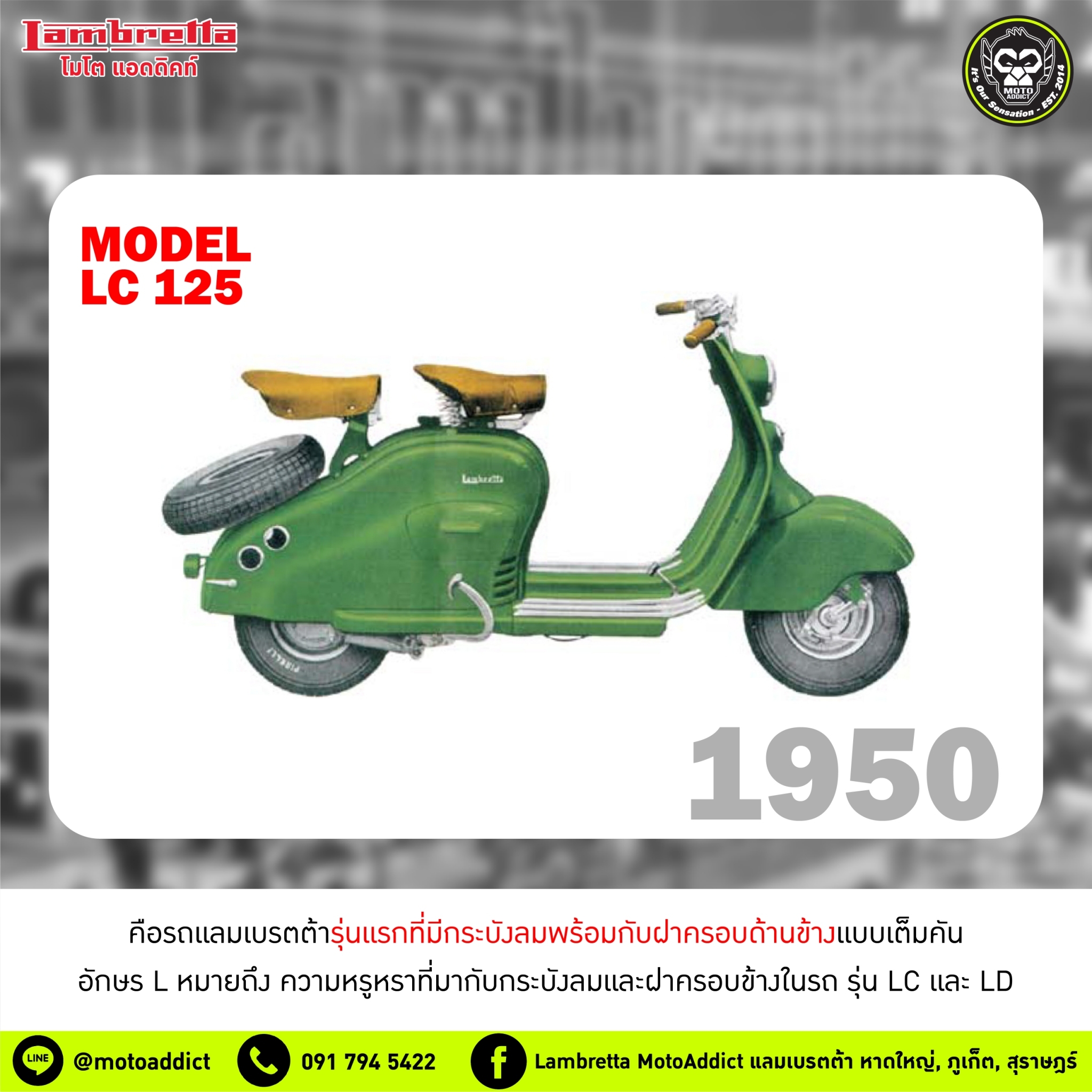 Lambretta History ประวัติแลมเบรตต้า ปี 1950