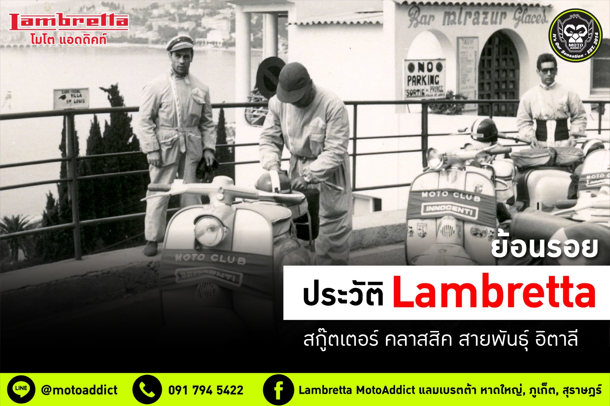 Lambretta History ประวัติแลมเบรตต้า