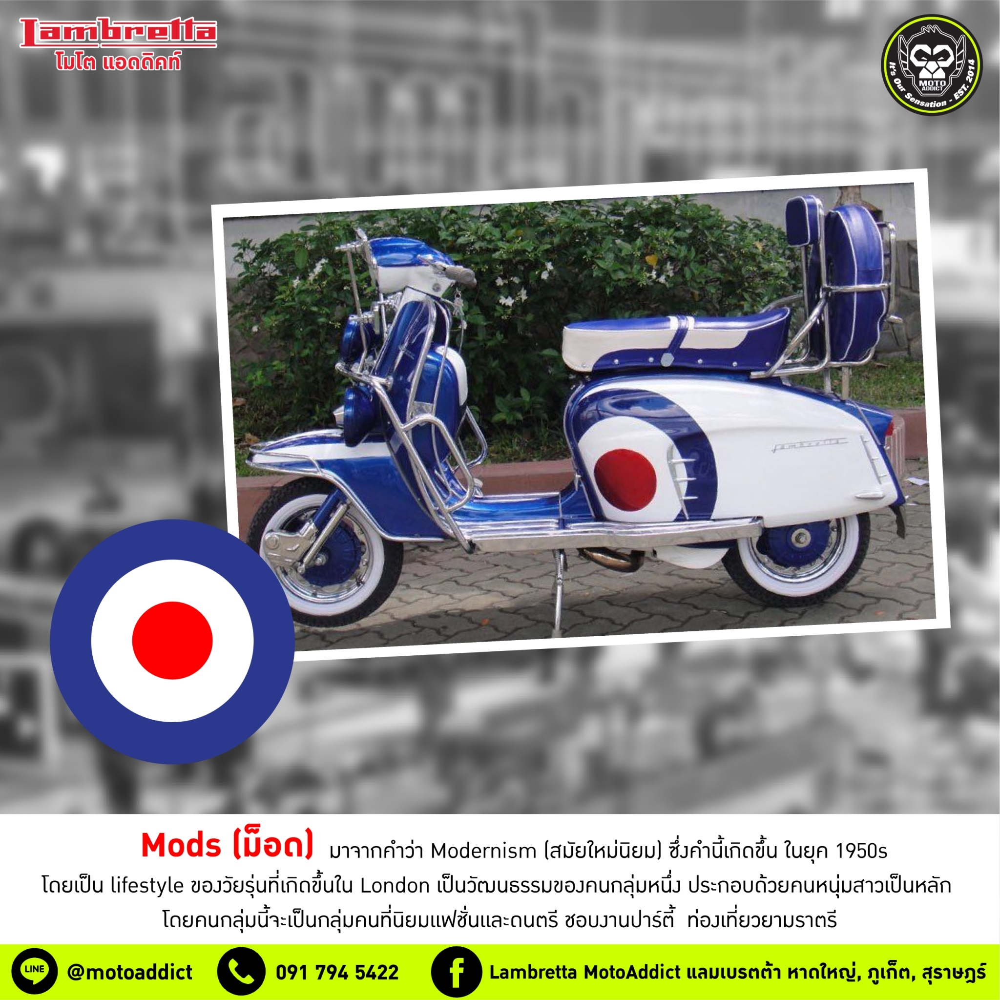 Lambretta History ประวัติแลมเบรตต้า MOD