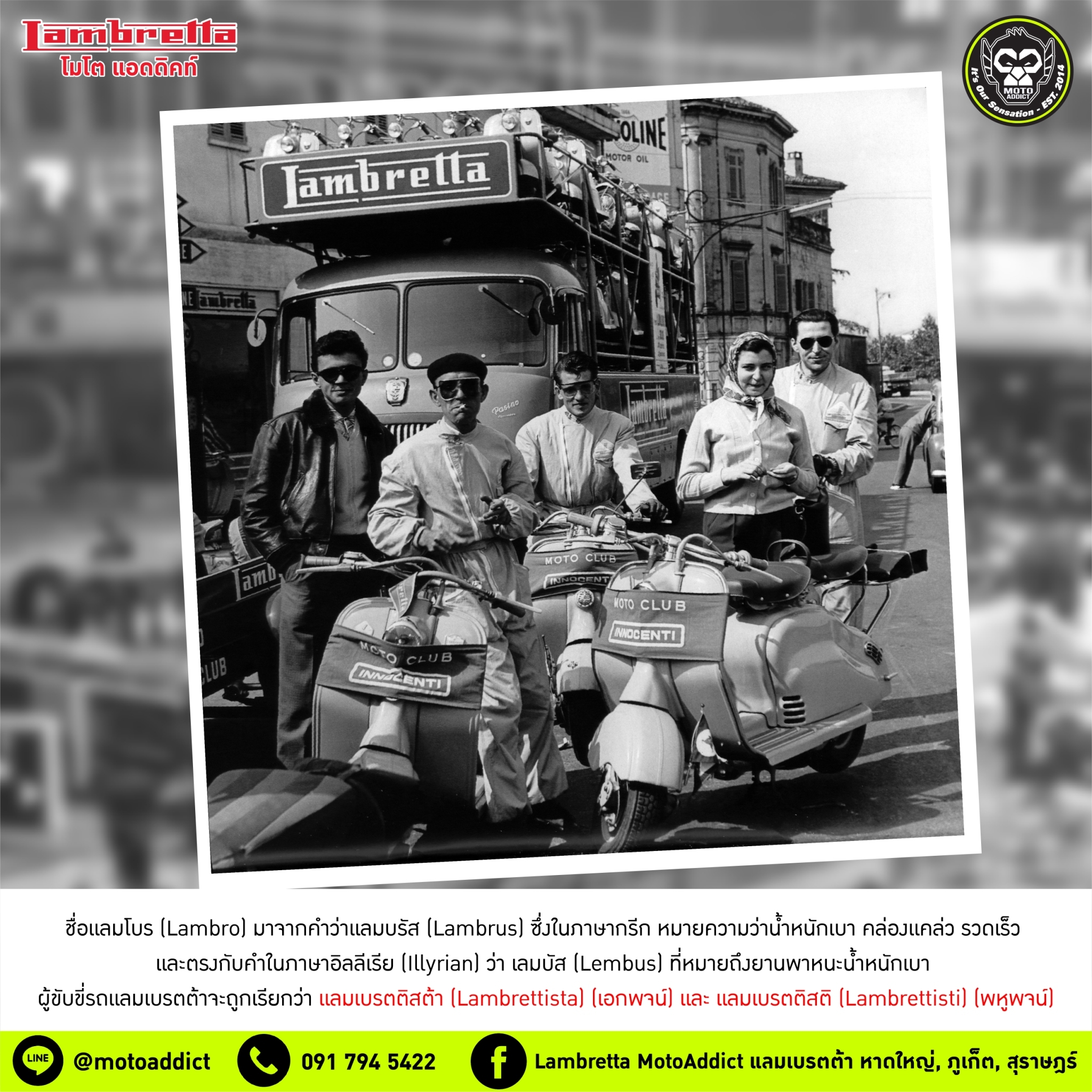 Lambretta History ประวัติแลมเบรตต้า