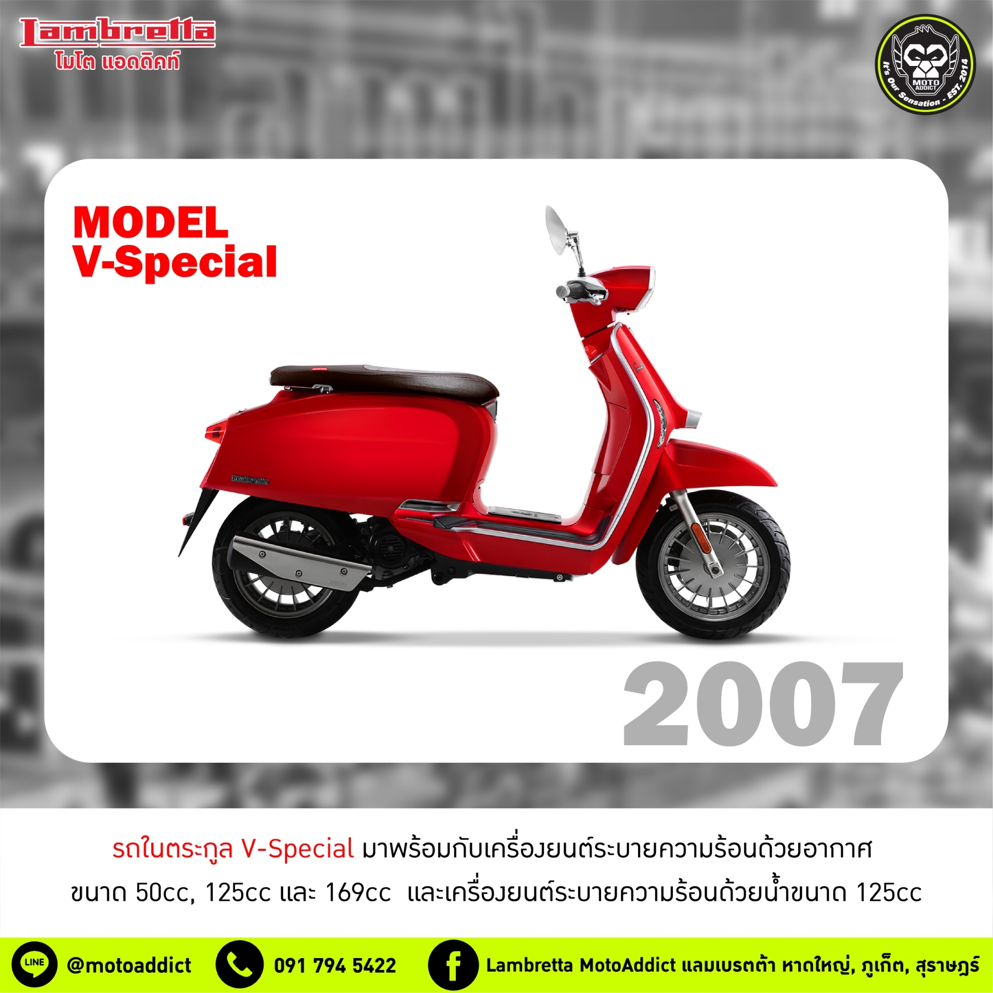 Lambretta History ประวัติแลมเบรตต้า ปี 2007