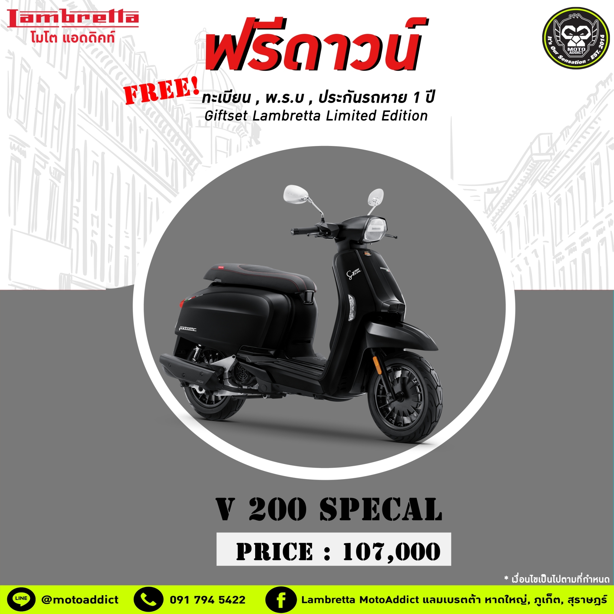 โปรกันยา ออกรถท้าหน้าฝน Lambretta by Moto Addict