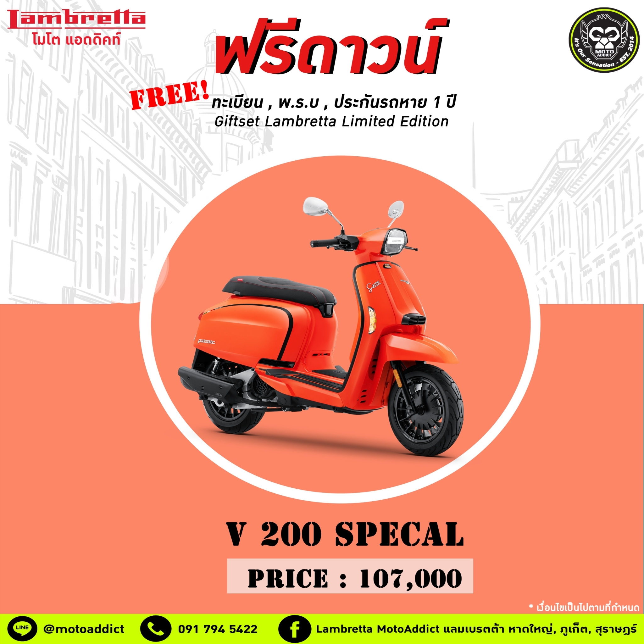 โปรกันยา ออกรถท้าหน้าฝน Lambretta by Moto Addict