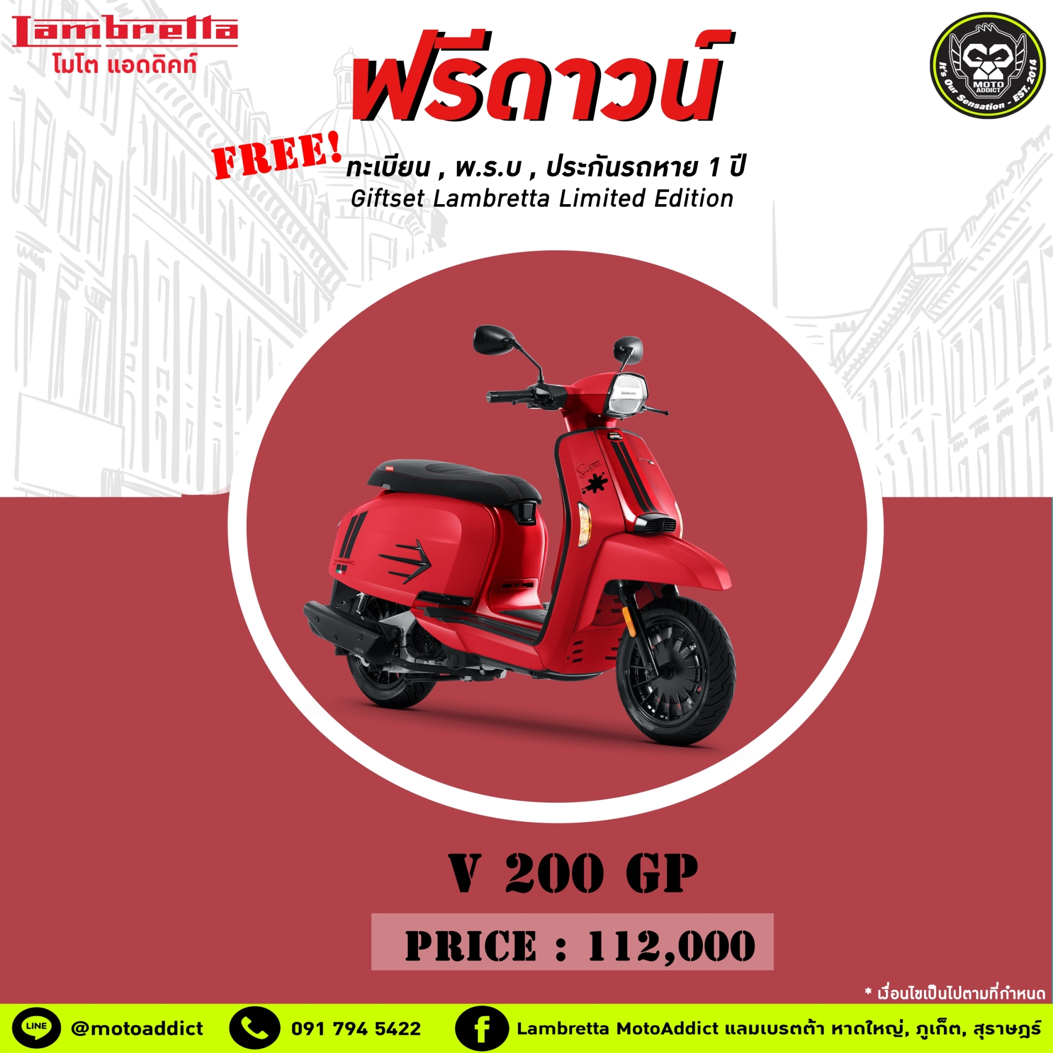 โปรกันยา ออกรถท้าหน้าฝน Lambretta by Moto Addict