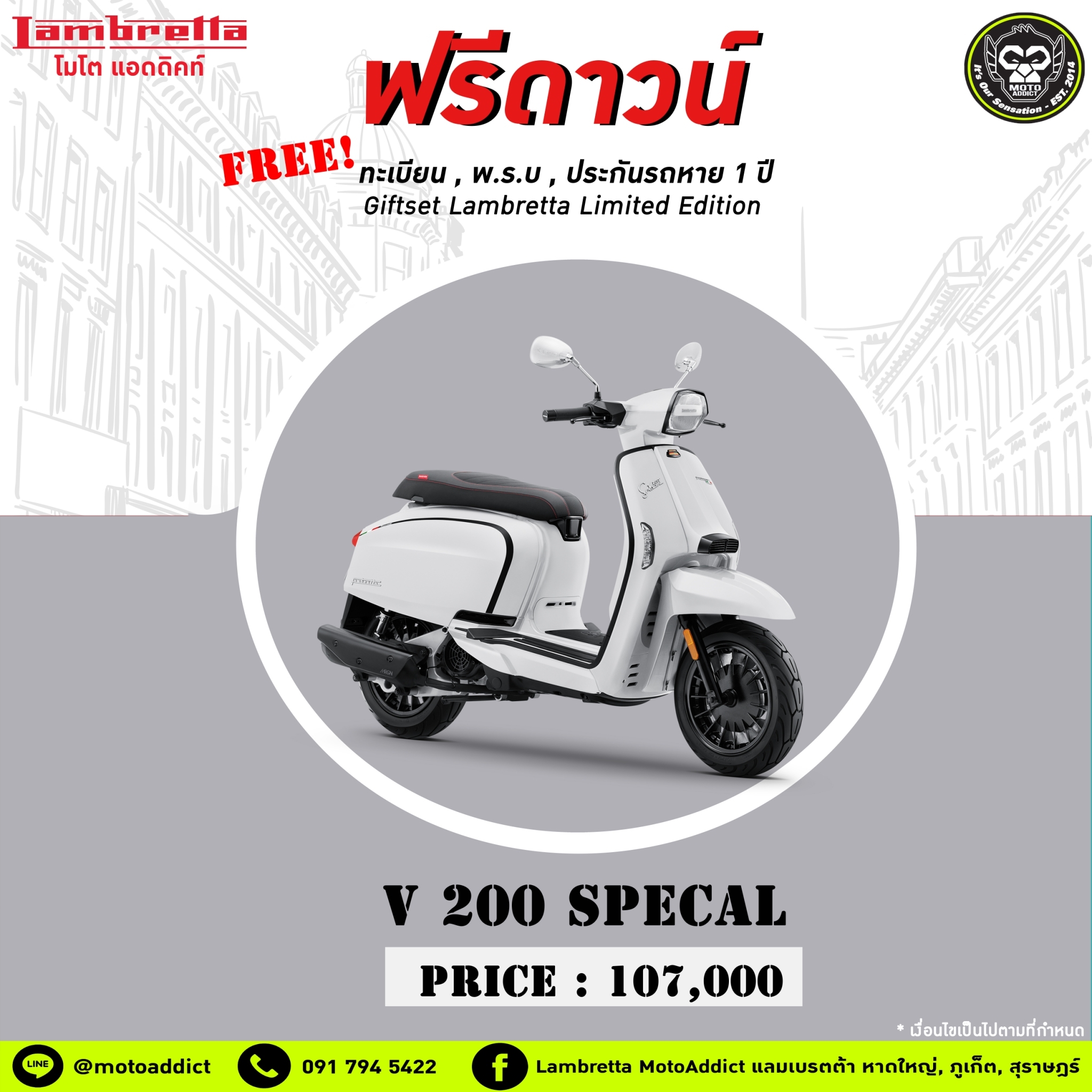 โปรกันยา ออกรถท้าหน้าฝน Lambretta by Moto Addict