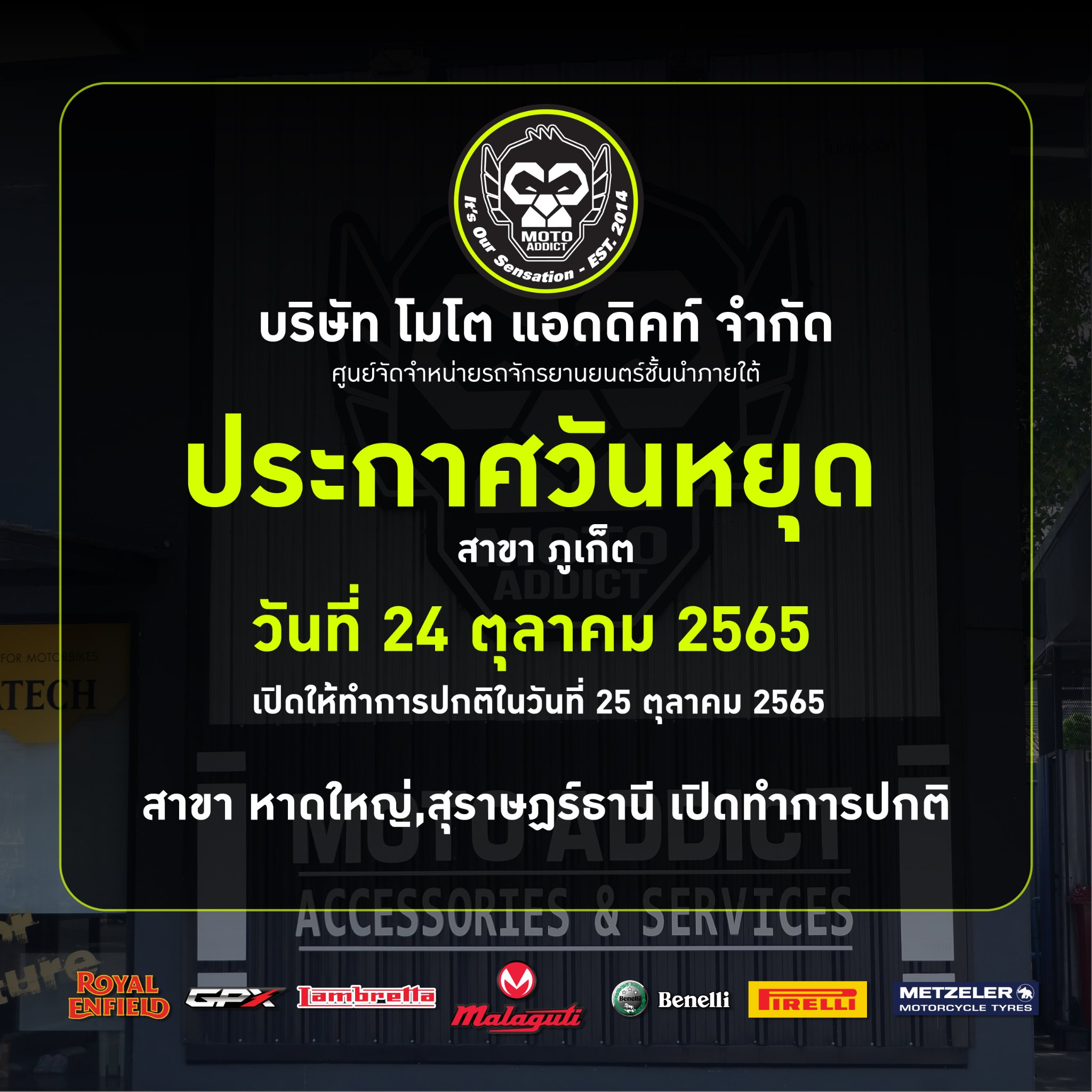 วันที่ 24 ตุลาคม 2565