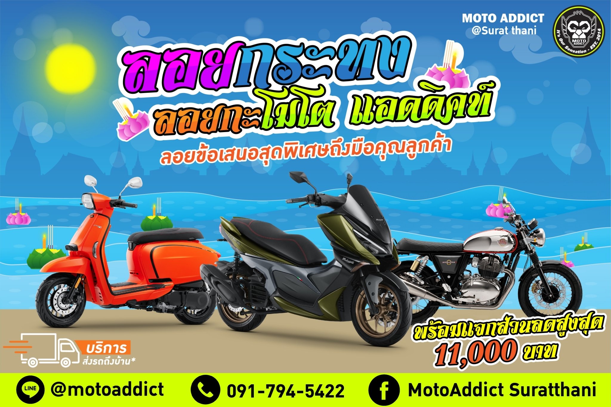 ออกรถกับ Moto Addict วันนี้ ฟรีดาวน์