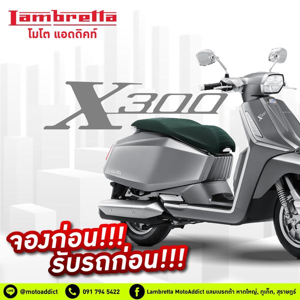 Lambretta X300 แจกหนัก จัดเต็ม