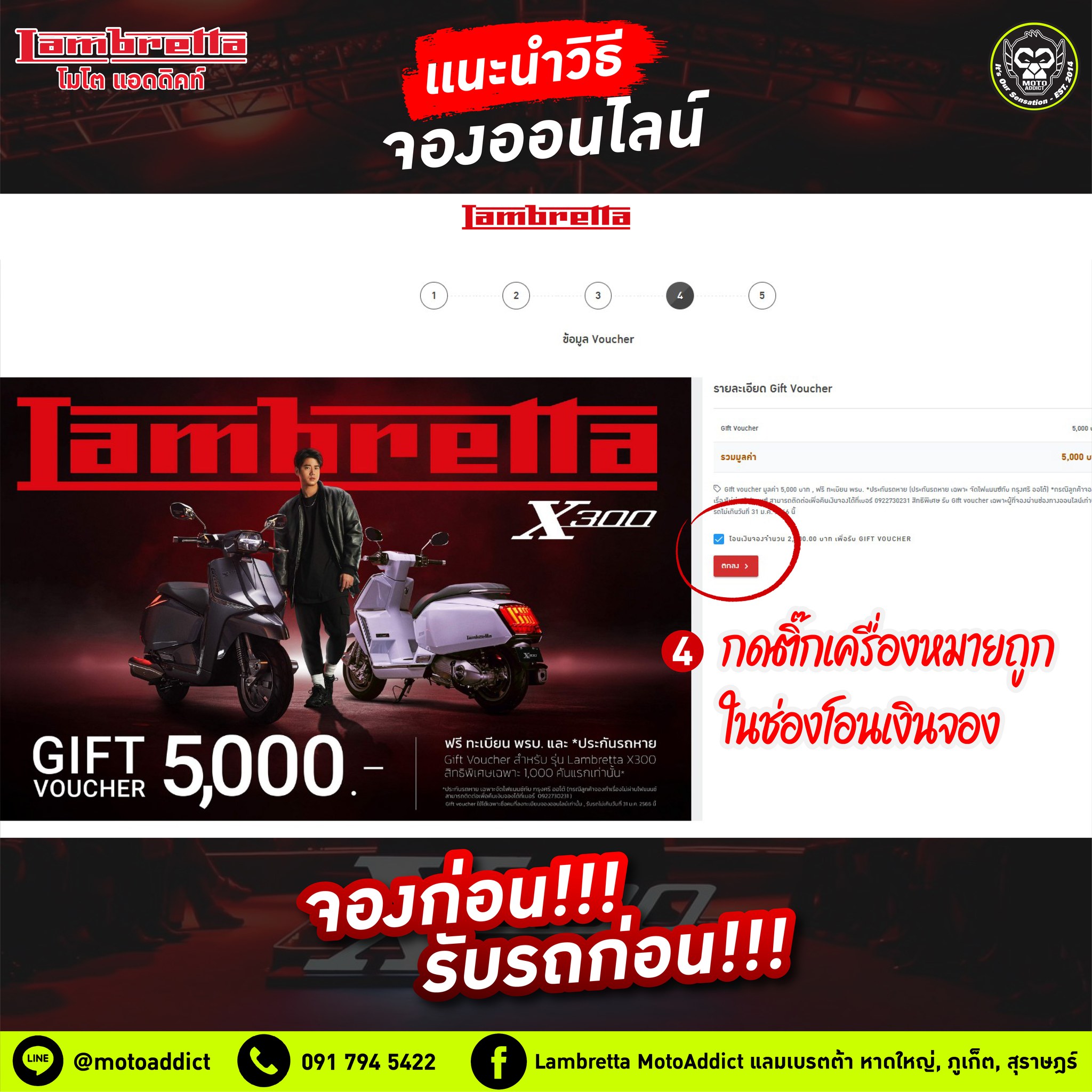 Lambretta X300 แจกหนัก จัดเต็ม