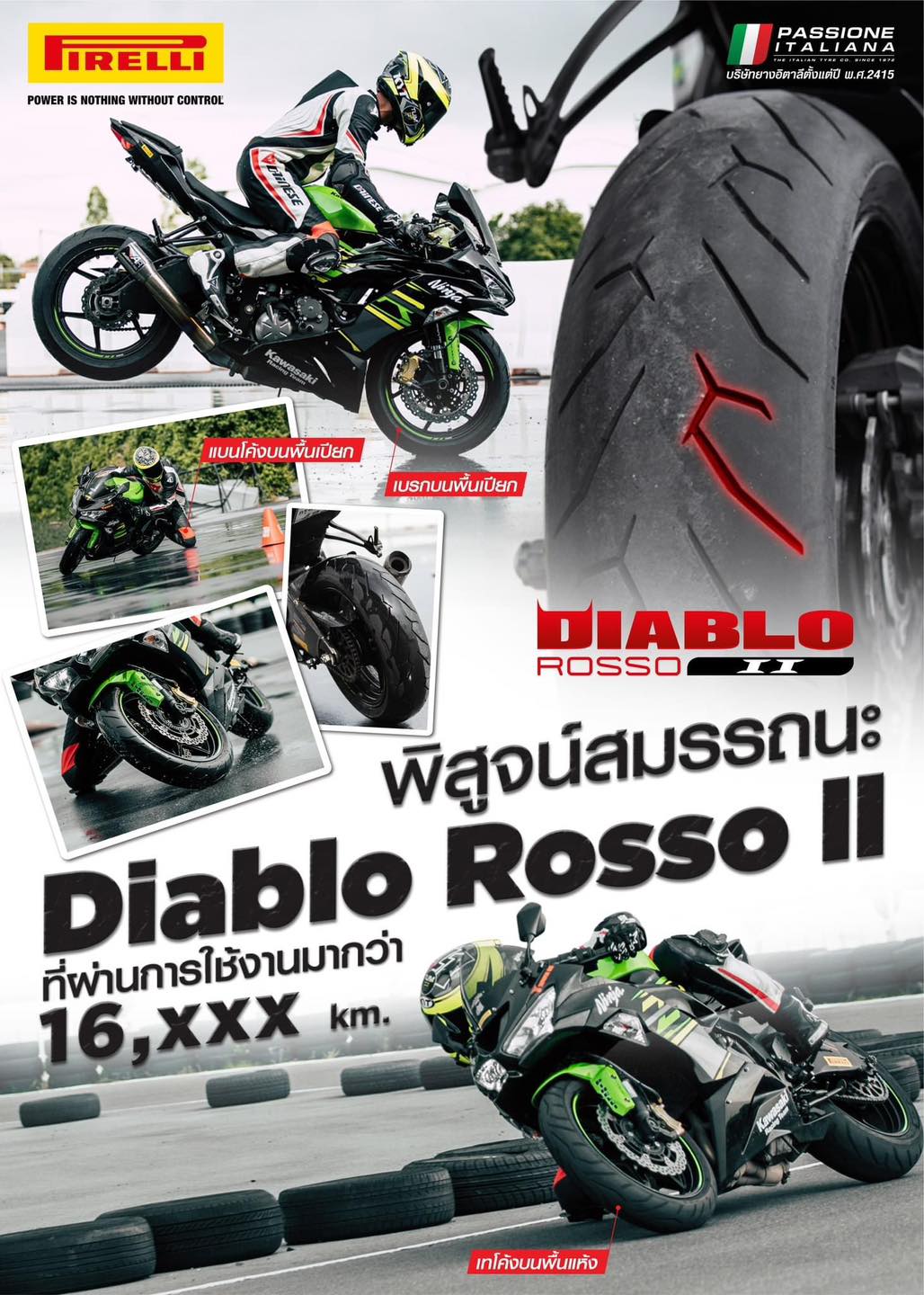 Pirelli Diablo Rosso II พิสูจน์แล้ว...เจ๋งจริง!