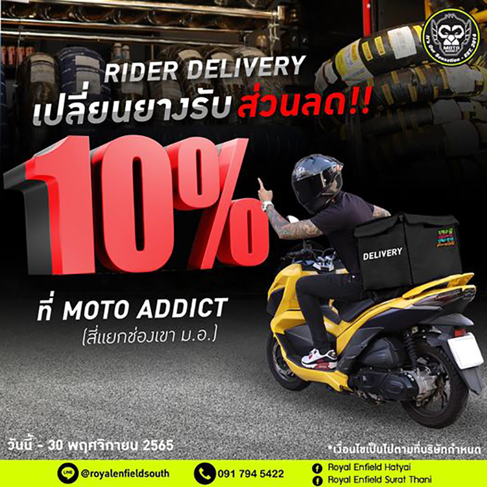 Rider Delivery เปลี่ยนยางลด 10%