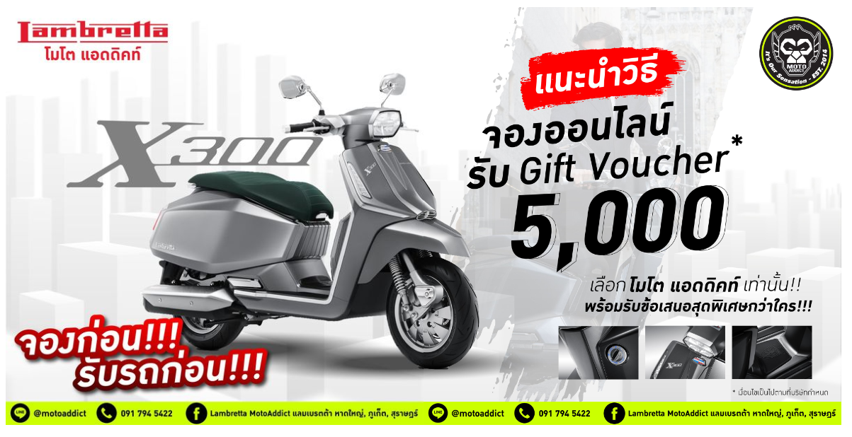 Lambretta X300 แจกหนัก จัดเต็ม