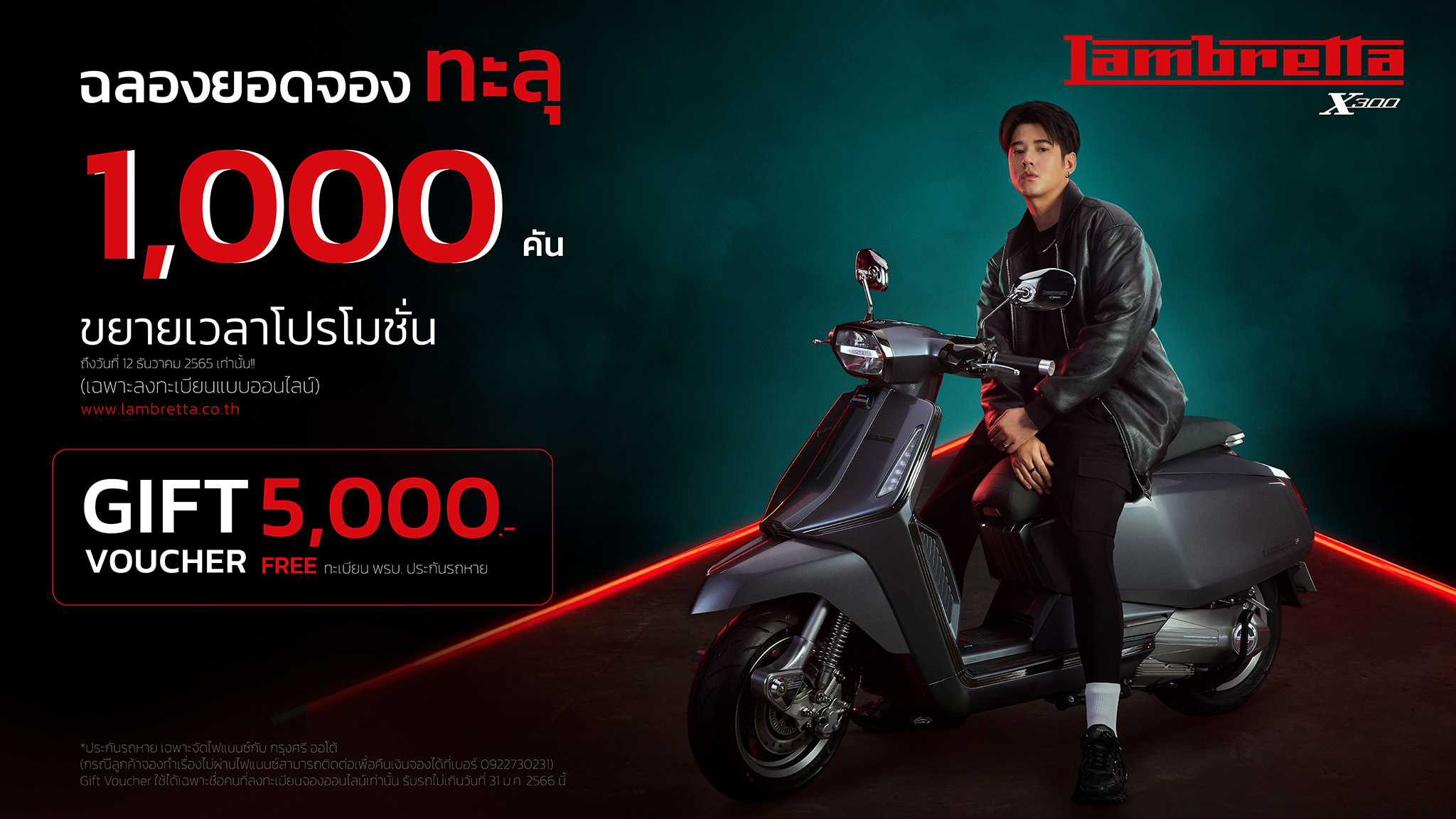 ขยายเวลาโปรโมชั่น Gift voucher 5,000 บาท