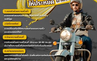 เทคนิคขับรถให้ประหยัดน้ำมัน