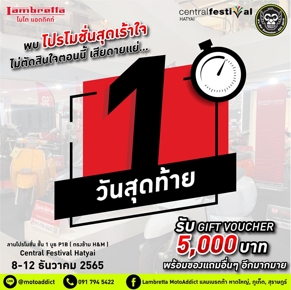 1 วันสุดท้าย กับโปรโมชั่นส่งท้ายสิ้นปี