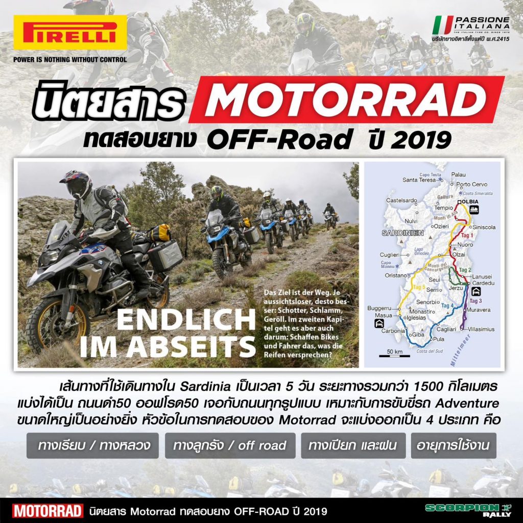 Pirelli Scorpion Rally ยางอันดับ 1