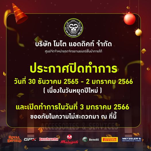 ขอประกาศแจ้งปิดทำการทั้ง 3 สาขา
