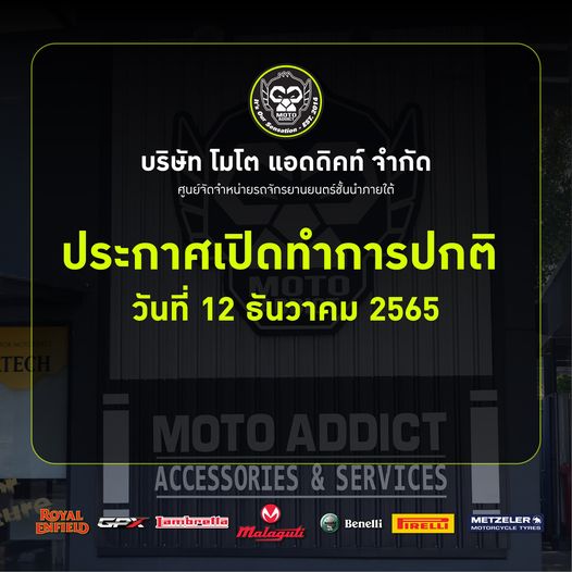 ประกาศแจ้งเปิดให้บริการปกติทั้ง 3 สาขา