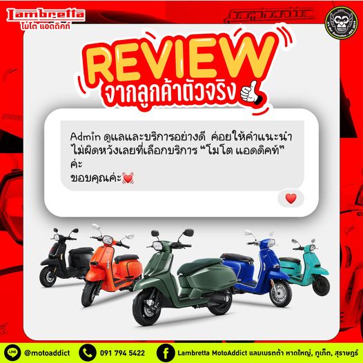 REVIEW จากลูกค้าที่น่ารักตัวจริงเสียงจริง ของ Moto Addict