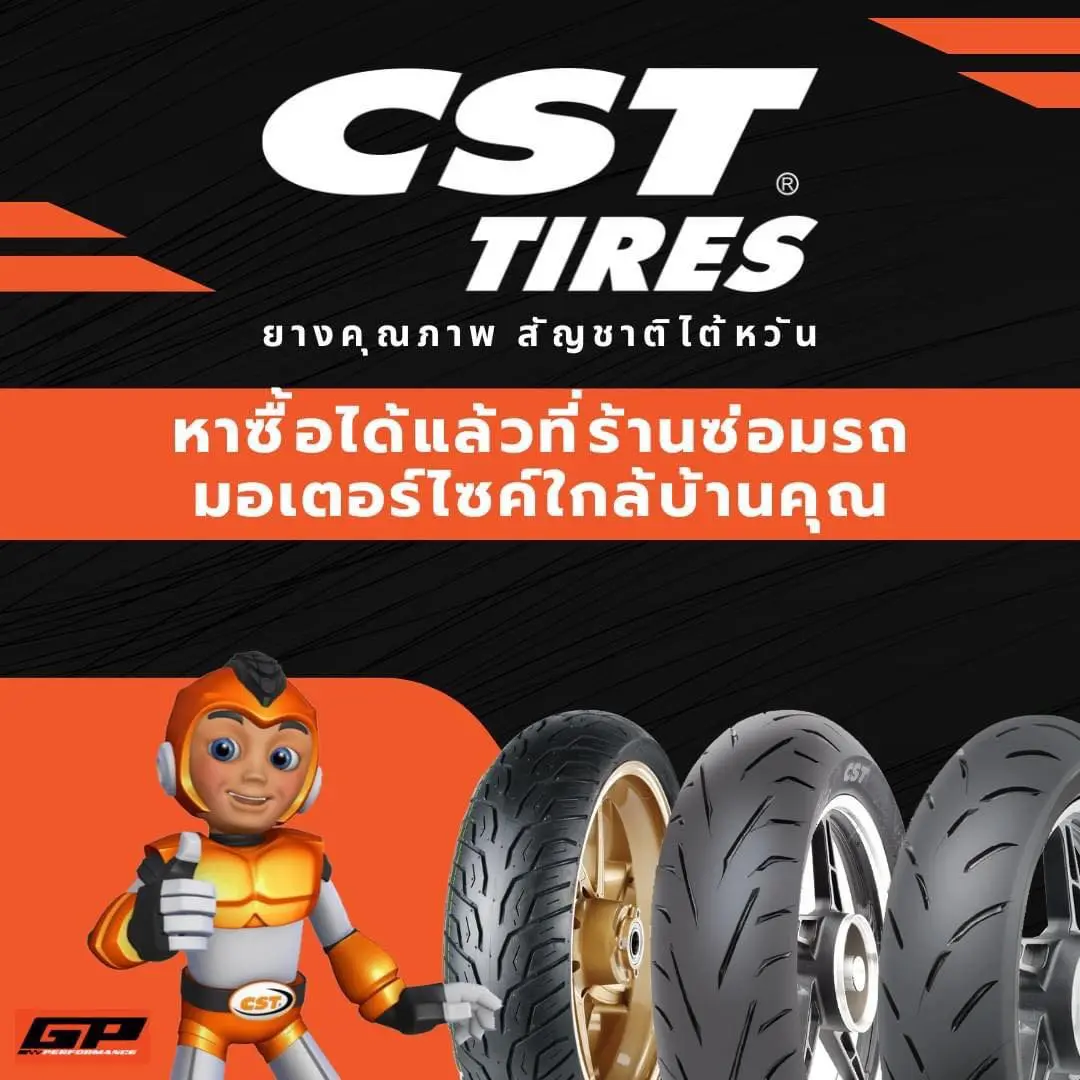 วันนี้ Motoaddict Shop เรามียางแบรนด์ CST วางจำหน่ายแล้ว