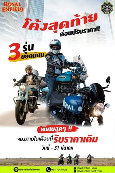 โค้งสุดท้ายก่อนปรับราคา