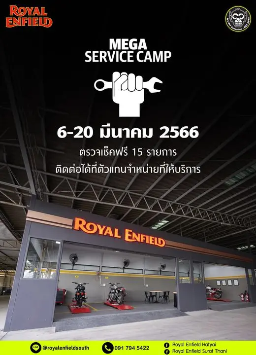 6-20 มีนาคมนี้ Royal Enfield