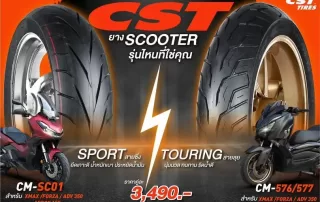 CST SCOOTER รุ่นไหนที่ใช่คุณ