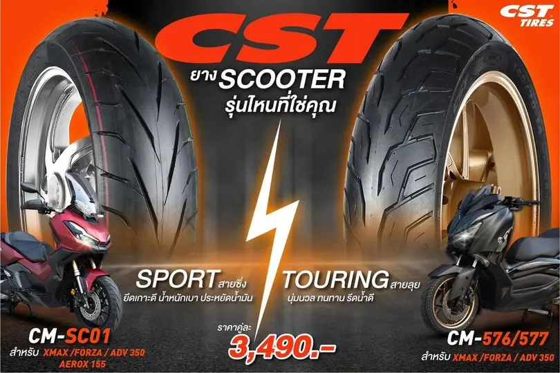 CST SCOOTER รุ่นไหนที่ใช่คุณ