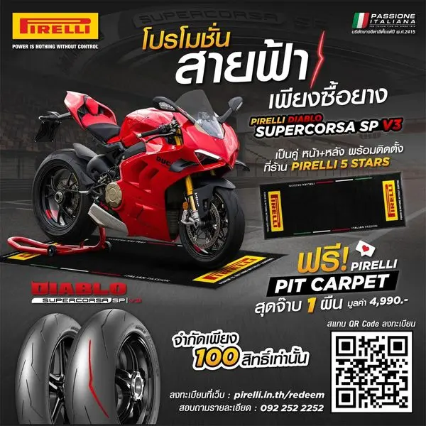 Pirelli Diablo Supercorsa SP V3