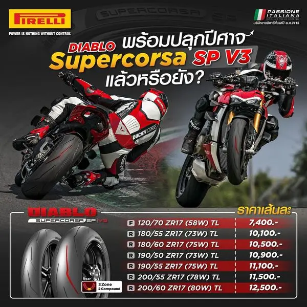 Pirelli Diablo Supercorsa SP V3