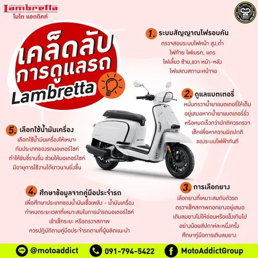 เคล็ดลับการดูแลรถ Lambretta ให้พร้อมใช้งานอยู่เสมอ