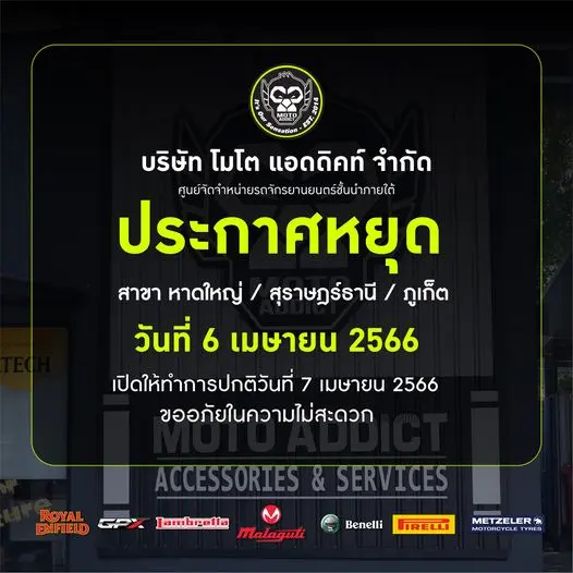 ขอประกาศแจ้งปิดทำการทั้ง 3 สาขา