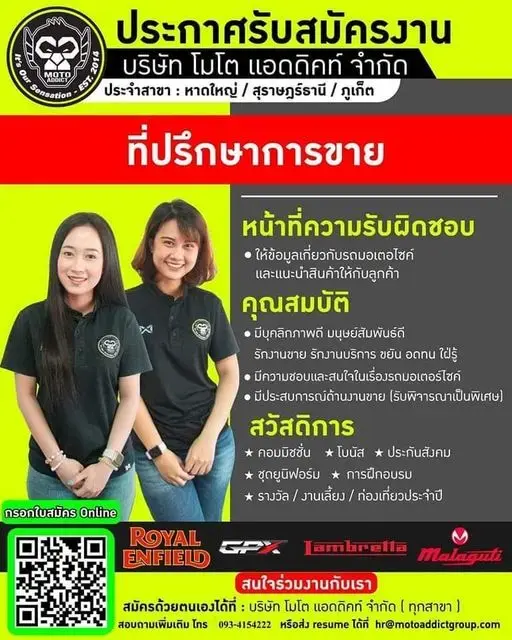 บริษัท โมโตแอดดิคท์ จำกัด สาขาสุราษฎร์ธานี