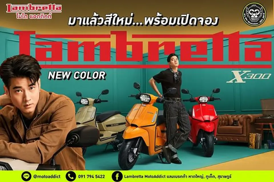 มาแล้วจ้า X300 SR พี่ใหญ่ใหม่ล่าสุดจากค่าย Lambretta