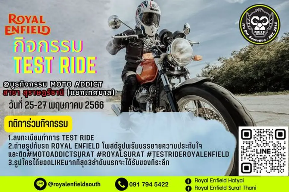 25-27 พฤษภาคมนี้ Royal Enfield Surat Thani เรียนเชิญทุกท่านเข้าร่วมทดลองขับขี่ ติด# พร้อมรับฟรี!ของที่ระลึกภายในกิจกรรม 25-27 พฤษภาคมนี้ Royal Enfield Surat Thani เรียนเชิญทุกท่านเข้าร่วมทดลองขับขี่ ติด# พร้อมรับฟรี!ของที่ระลึกภายในกิจกรรม