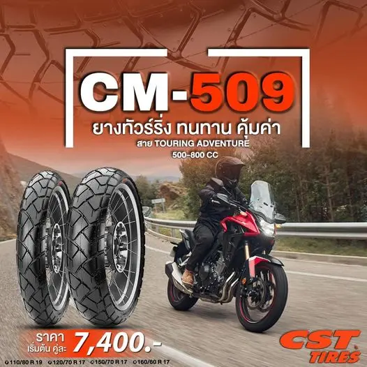 CM-509 ยางที่เน้นความคุ้มค่า ทนทาน