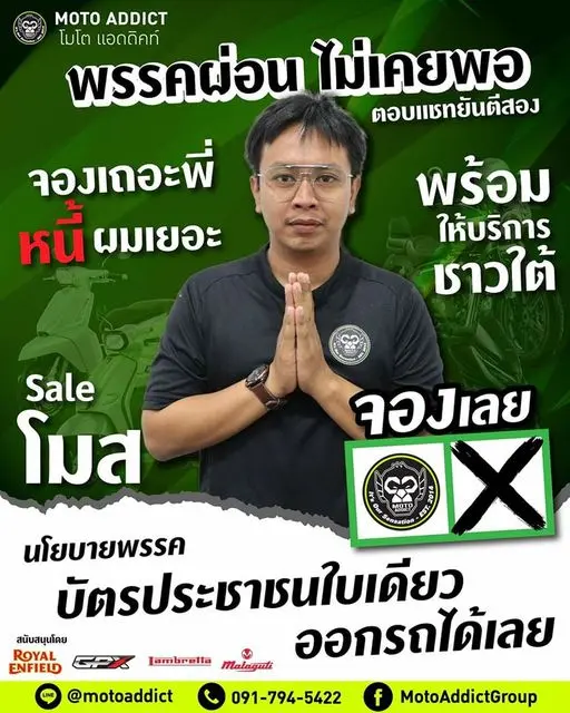 พรรคผ่อน ไม่เคยพอ…รอตอบแชทยันหว่าง พรรคผ่อน ไม่เคยพอ...รอตอบแชทยันหว่าง
