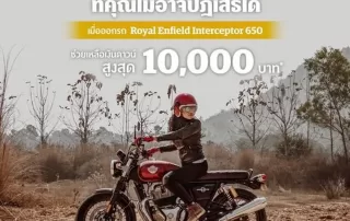 Interceptor 650 โรดสเตอร์