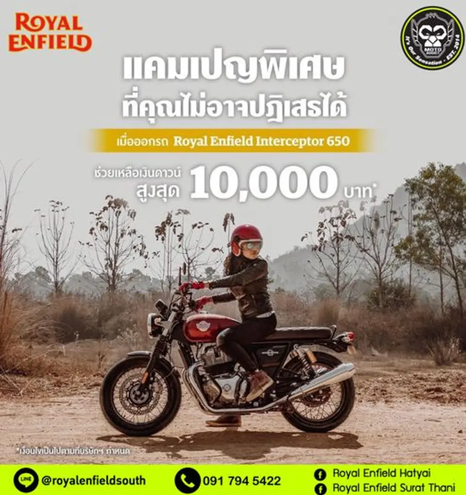 Interceptor 650 โรดสเตอร์