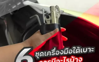 6 ชุดเครื่องมือหลัก ๆ ที่ควรมีเอาไว้ใช้ ในกรณีฉุกเฉิน