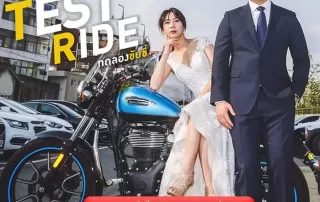 ขอเชิญร่วมสัมผัสความมันส์ Royal Enfield Test Ride