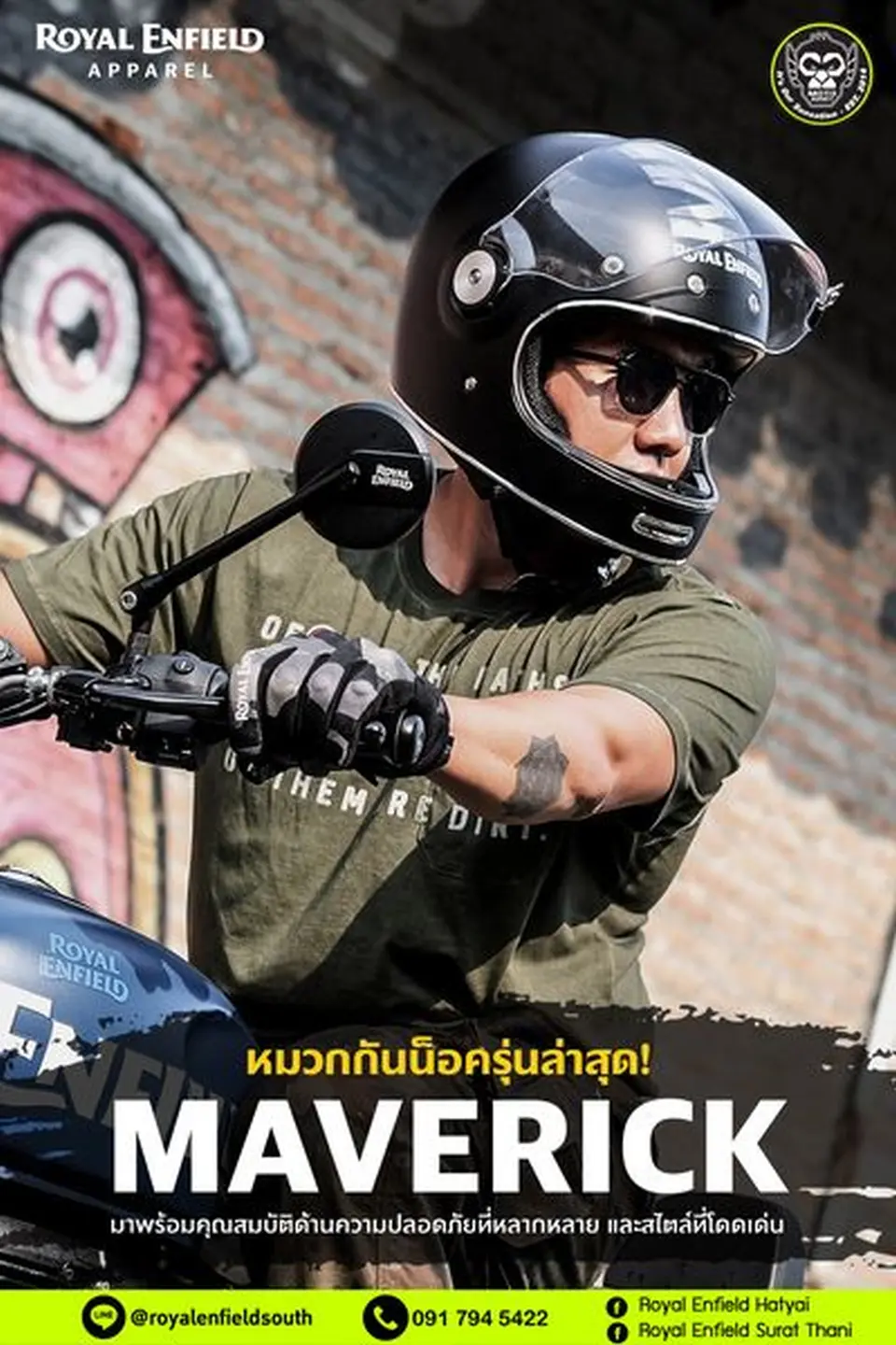 หมวกกันน็อคสุดเท่ Maverick รุ่นใหม่ล่าสุด